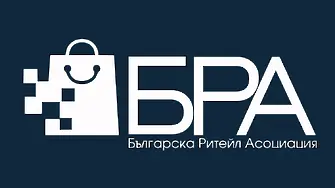 Българската ритейл асоциация свиква редовно общо събрание 
