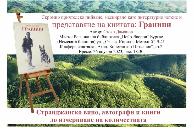 Стоян Дамянов представя новата си книга в Бургас