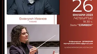 Симфоничен оркестър Сливен представя “Зимна музика”