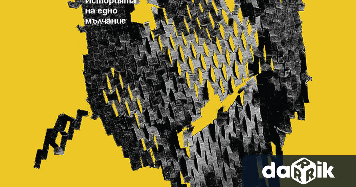 Преплитайки измислица биографични мотиви и спомени авторът създава въздействащ дестилат