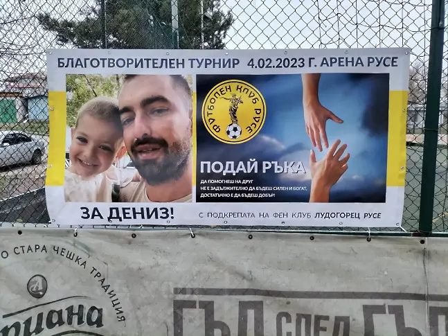 Русенски фенове на Лудогорец организират турнир в подкрепа на свой съмишленик