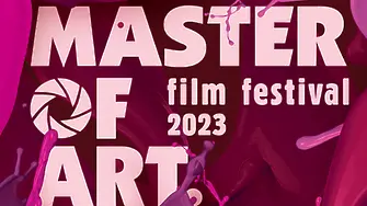 Какво да очакваме от фестивала Master of Art тази година