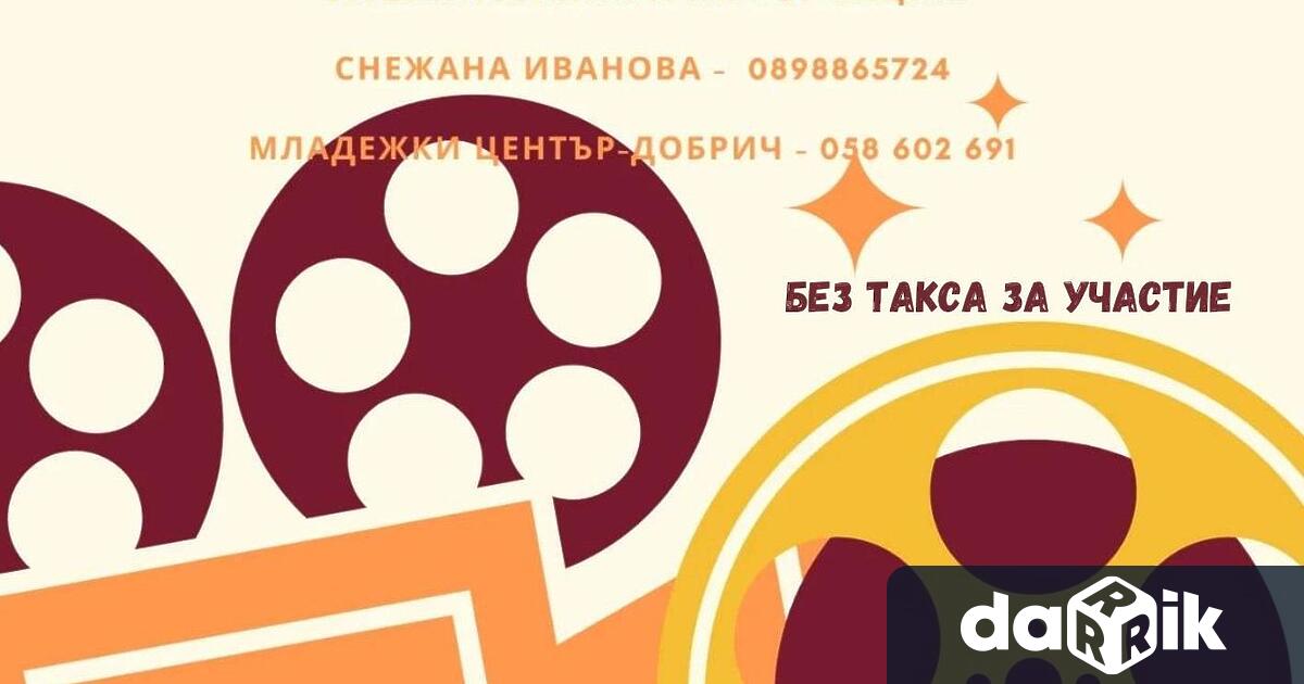 Клуб по режисура открива Младежки център – Добрич Ръководител на