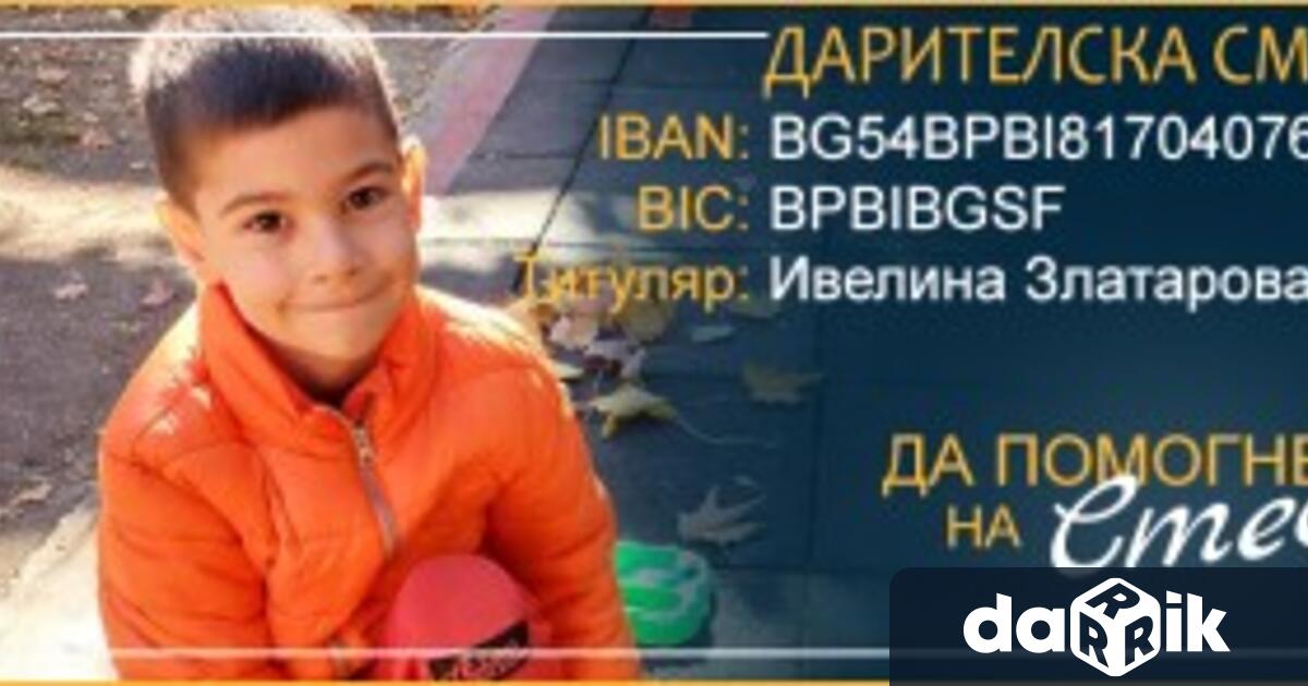 7 годишният Стефан от Бургас е изправен пред най голямото изпитание в