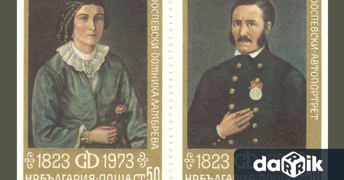 Пощенска марка 200 години от рождението на Станислав Доспевски ще