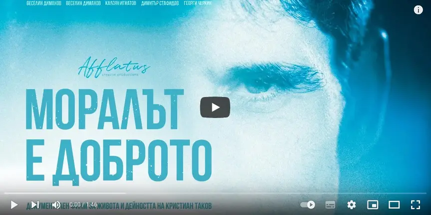 Филм за живота и дейността на Кристиан Таков в кино "Икар" на 13 февруари