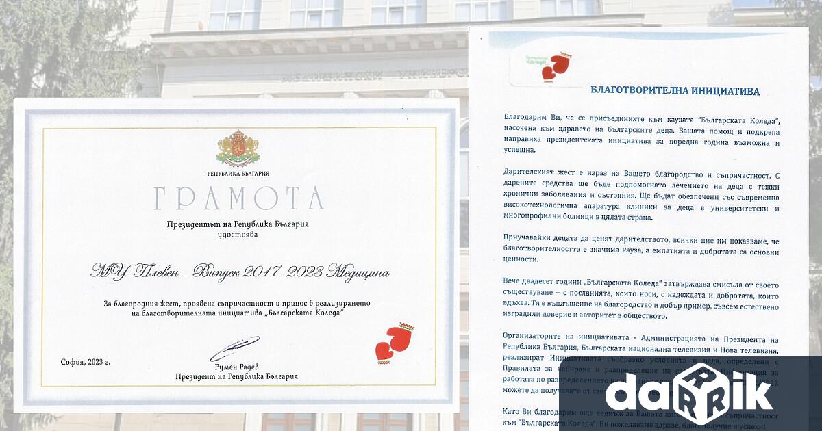 Благодарствена грамота от Президента на Р България Румен Радев получиха