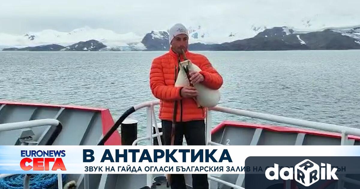 Звук на гайда огласи българския залив на остров Ливингстън Антарктика