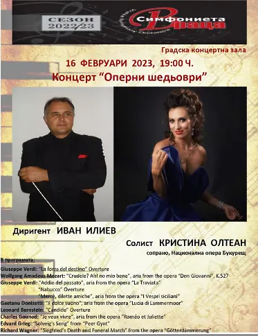 Звезда на румънската опера пристига за концерт със Симфониета-Враца 