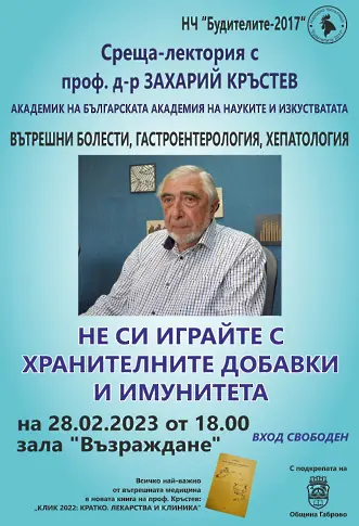 Проф. Кръстев – доайен на лекарите по вътрешна медицина, ще има среща с габровци