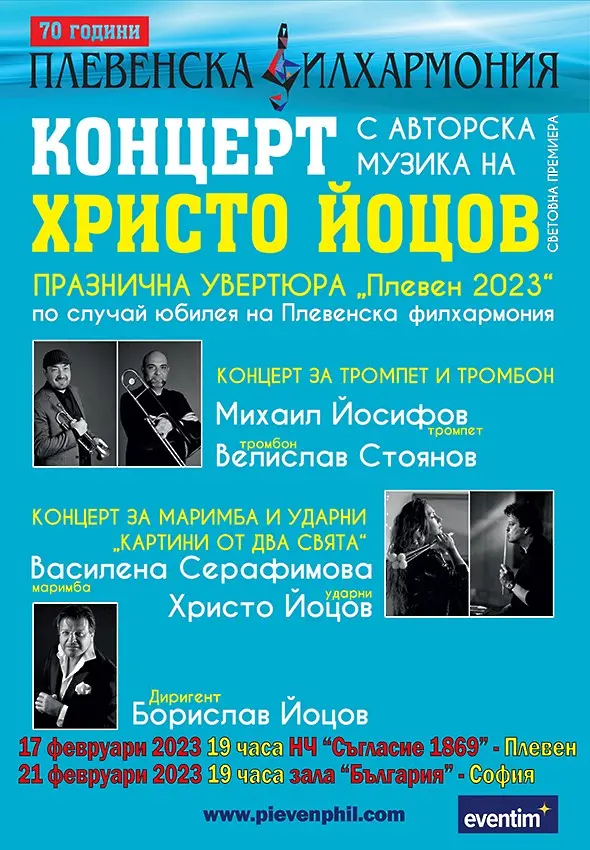 Тази вечер е Световната премиера с авторска музика на Христо Йоцов по повод 70 г. Плевенска филхармония