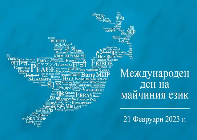 На Международния ден на майчиния език- реплика на Алиса ще прозвучи на 30 езика 