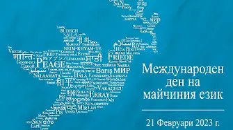 На Международния ден на майчиния език- реплика на Алиса ще прозвучи на 30 езика 