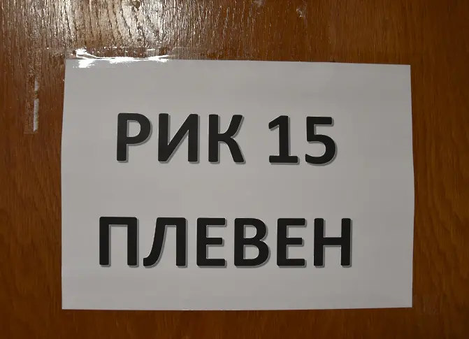 РИК-Плевен: 3150 са членовете в 374 Секционни избирателни комисии в 15-ти МИР-Плевен