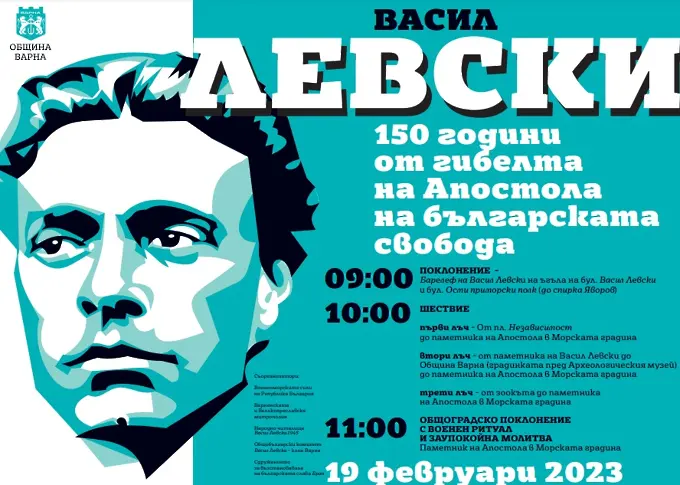 С общоградско поклонение във Варна отбелязват 150 години от гибелта на Апостола