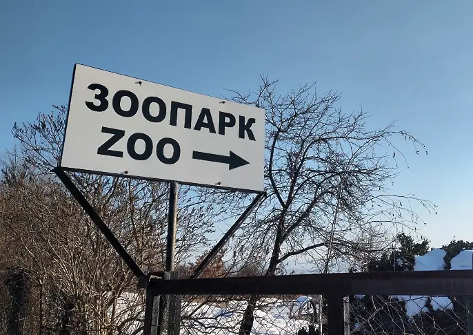 Община Габрово кандидатства за обслужваща сграда в Зоопарка по „Красива България“