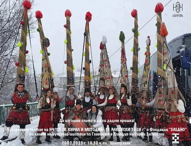 Кукери гонят злото от Пловдив с шествие по Главната 