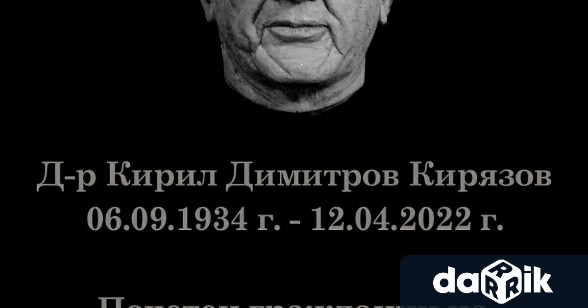 Инициативен комитет за изграждане на паметна плоча д р Кирил Керязов