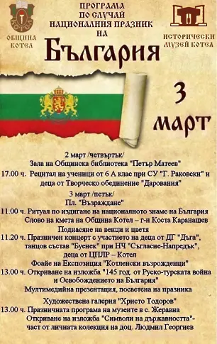 Котел обяви програмата за честване на Националния празник на България 