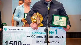Наградиха най-добрите спортисти на Враца