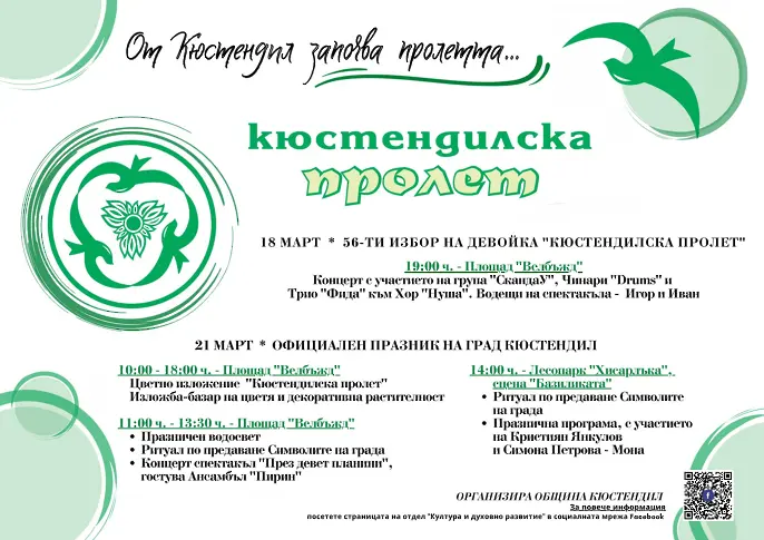14 са претендентките за титлата "Девойка Кюстендилска пролет“ 2023