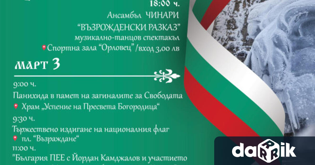 Започнахапроявите, посветени на Националния празник на Република България – 3