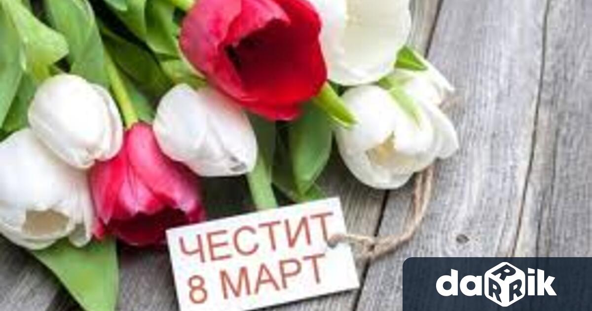 Кметът на Община Мездра Иван Аспарухов поздрави жените по повод