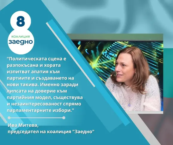 Ива Митева открива кампанията на коалиция "Заедно" в Русе
