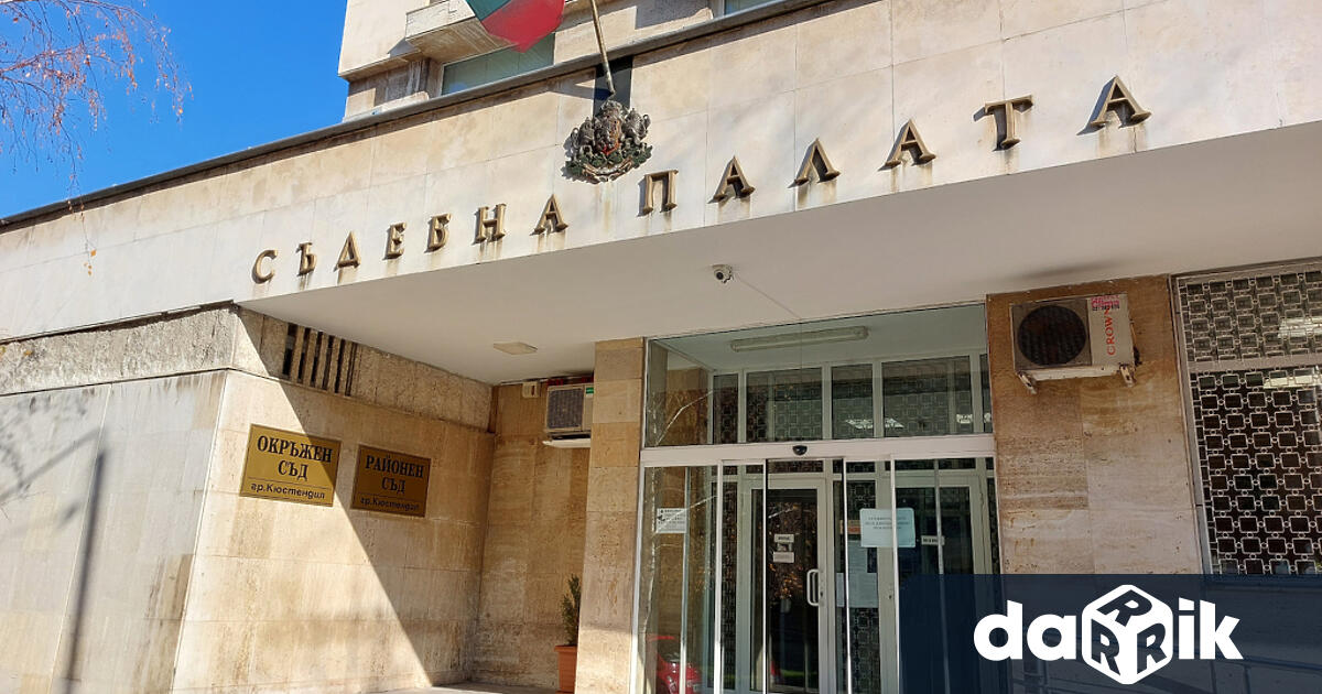 Районен съд – Кюстендил под председателството на съдия Мая Миленкова
