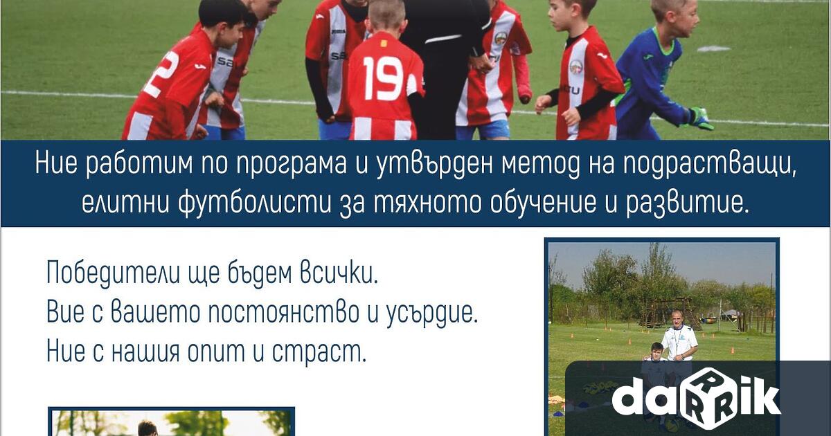 Палитрата от детски футболни школи във Варна ще се допълни