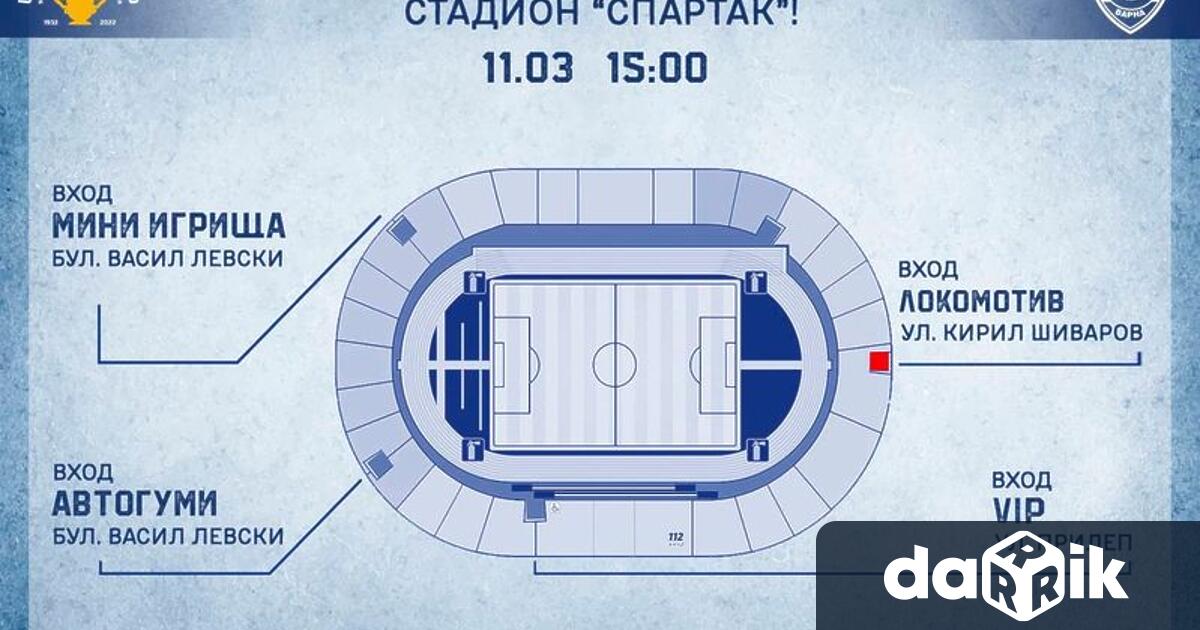 Схема на стадион Спартак за домакинството на соколите на Локо