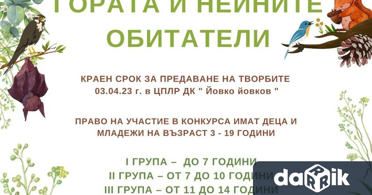Община Севлиево и Държавно ловно стопанство Росица Севлиево обявяват