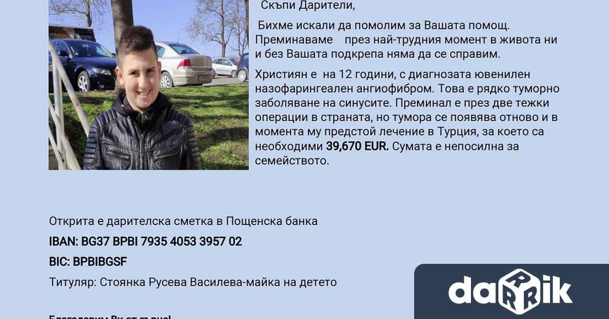 Християн Георгиев Василев е 12 годишен бургазлия Той има сериозен здравословен