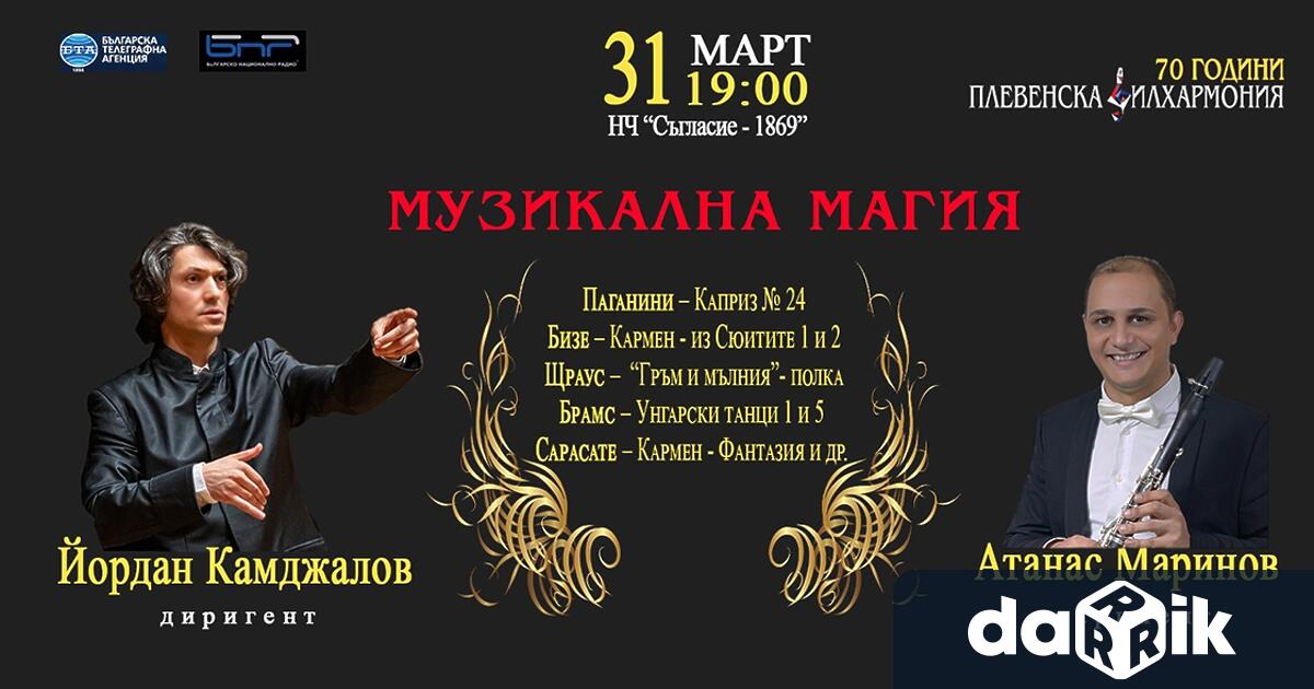 Чавдар Вълков - концертмайстор на Плевенската филхармония, обединява в грандиозен