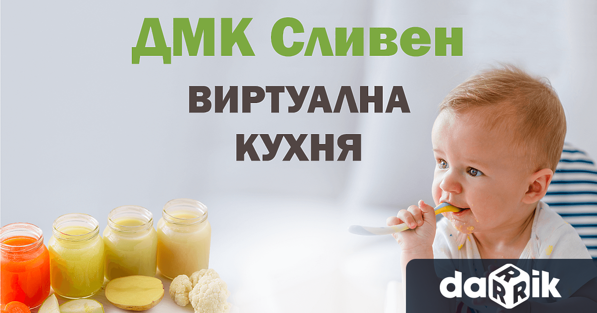 Абонатите на Детската млечна кухня в Сливен вече могат да