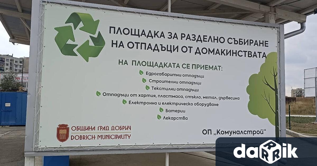 Община град Добрич апелира към гражданите на Добрич към всички
