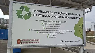 Община Добрич призовава добричлии да се включат в кампанията 