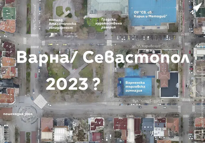 Рисунки на асфалт: Избираме сред 14 проекта за цветното бъдеще на Севастопол
