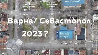 Рисунки на асфалт: Избираме сред 14 проекта за цветното бъдеще на Севастопол