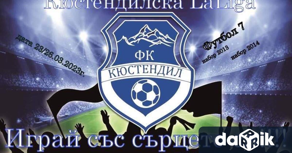 ФК Кюстендил организира първи по рода си детски футболен турнир