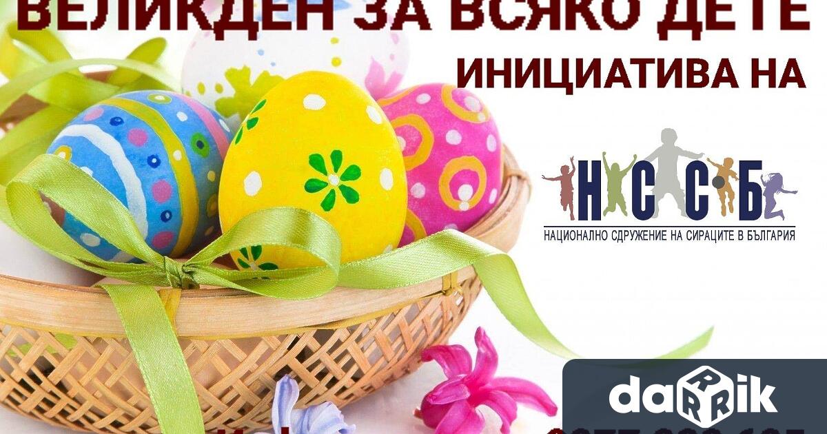 Председателят на НССБ Слави Михайлов обяви началото наблаготворителнатаинициатива за Великден