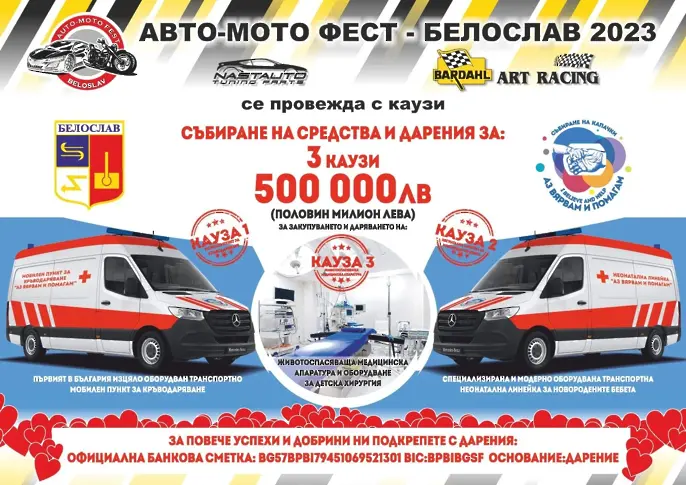 Авто-мото фест ще се проведе в Белослав