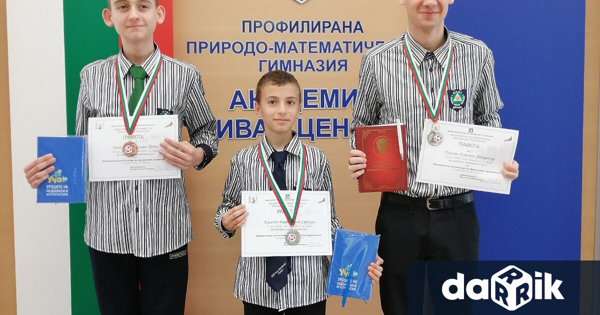 Медали за ученици от ППМГ Акад. Иван Ценов“ от Националния