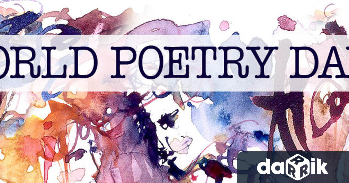 В Световния ден на поезията World Poetry Day 21 март