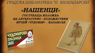 „Дни на книгата“ в Асеновград се откриват с изложбата „Нашенци”