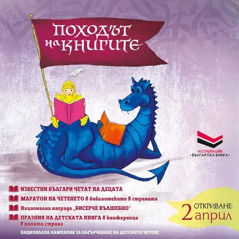 Добрич се включва в националния Маратон на четенето (2-23 април)