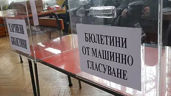 Изборните секции в русенско са готови и запечатани