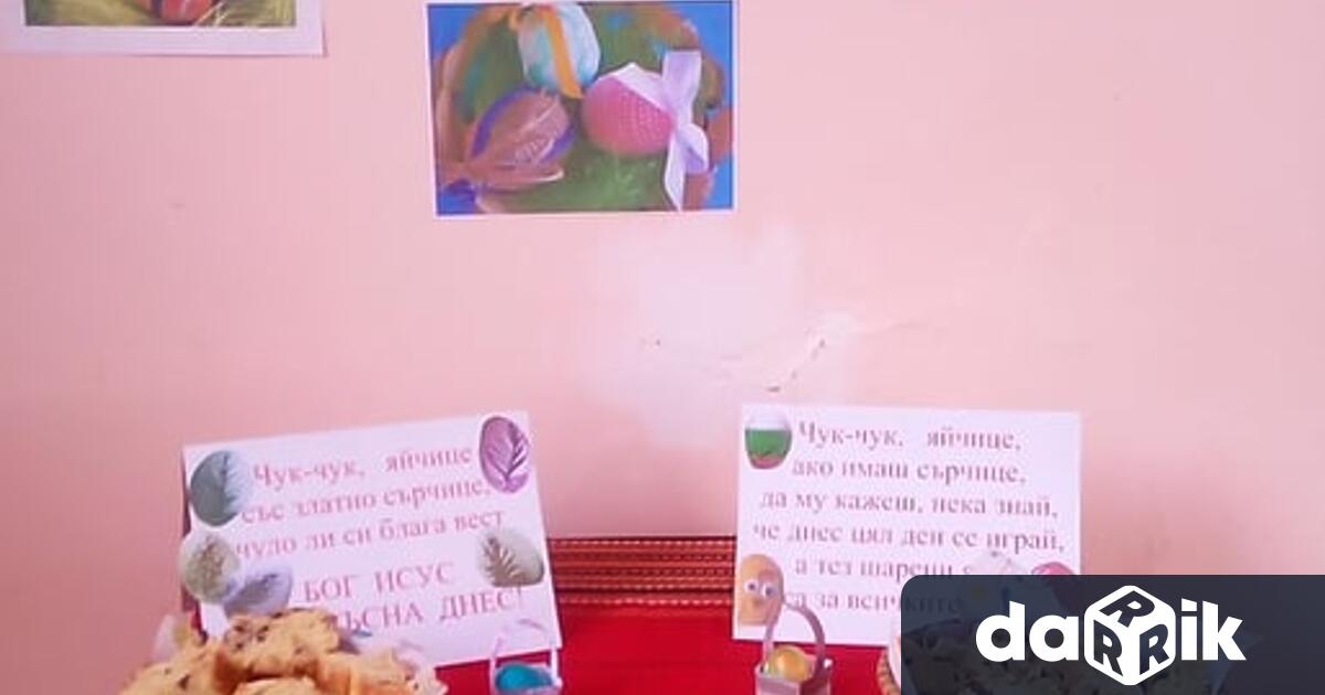 Обединен детски комплекс Кюстендил организира великденска работилница Шарено яйце