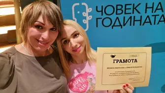 БХК: Емили Йорданова не е отличена за Човек на годината, не сме я номинирали ние