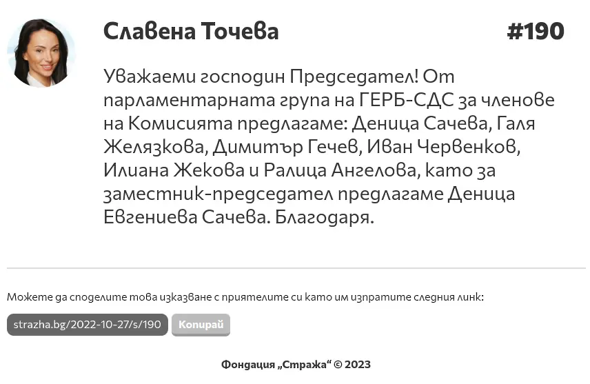 Славена Точева казва по 0.04 думи за всяка преференция, най-често употребява “благодаря”